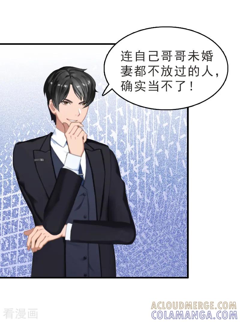 第26话居然是你-乔少的心尖宠-元气弹漫画 泛次元文化（第7张）