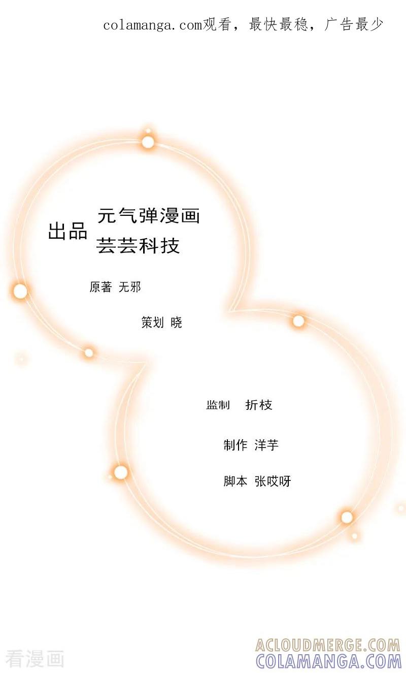 第26话宴会-豪门危机：霸道男友救萌妻-元气弹漫画 泛次元文化（第1张）