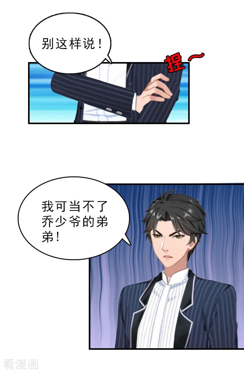 第26话居然是你-乔少的心尖宠-元气弹漫画 泛次元文化（第6张）