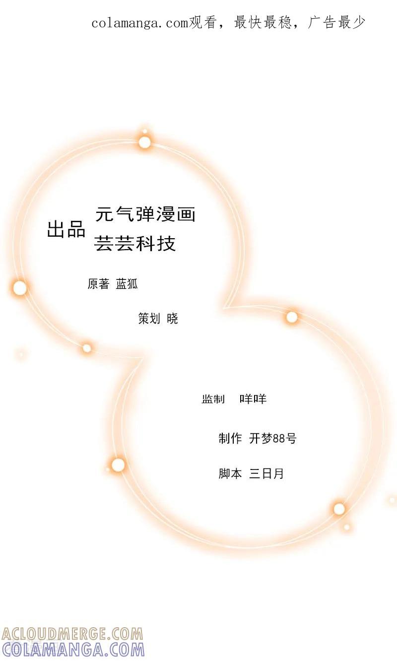 第26话居然是你-乔少的心尖宠-元气弹漫画 泛次元文化（第1张）