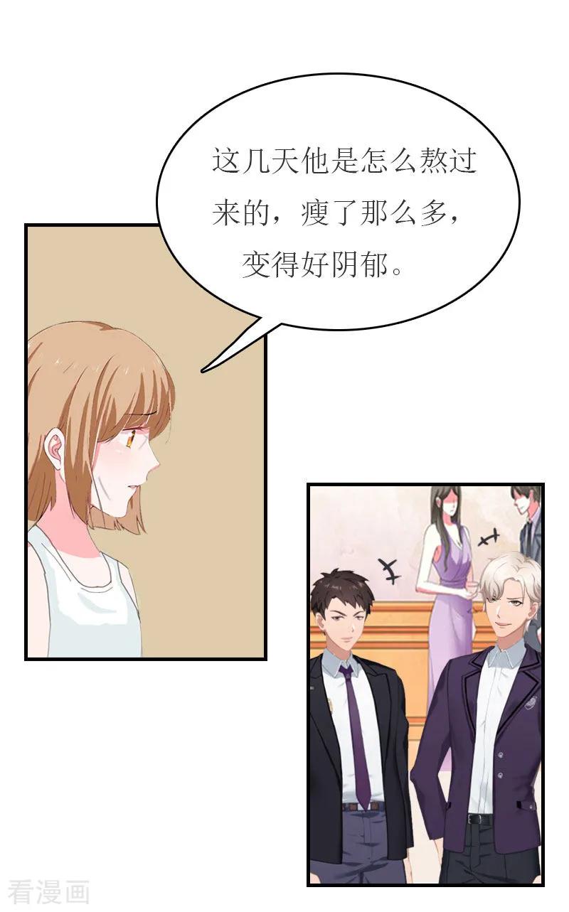 第27话手术-豪门危机：霸道男友救萌妻-元气弹漫画 泛次元文化（第10张）