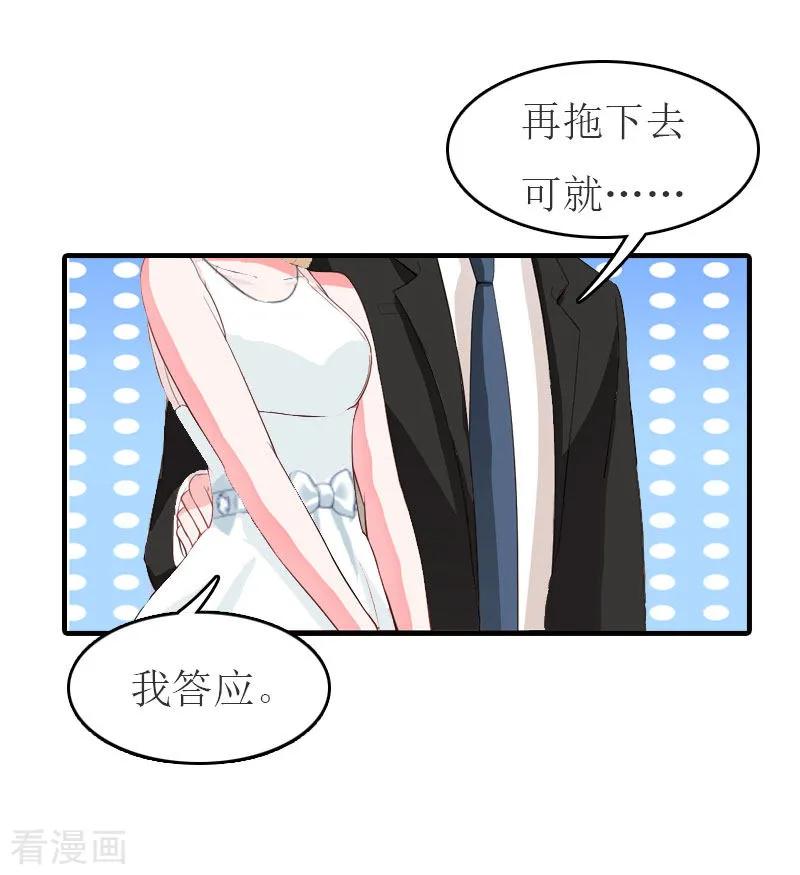 第27话手术-豪门危机：霸道男友救萌妻-元气弹漫画 泛次元文化（第12张）