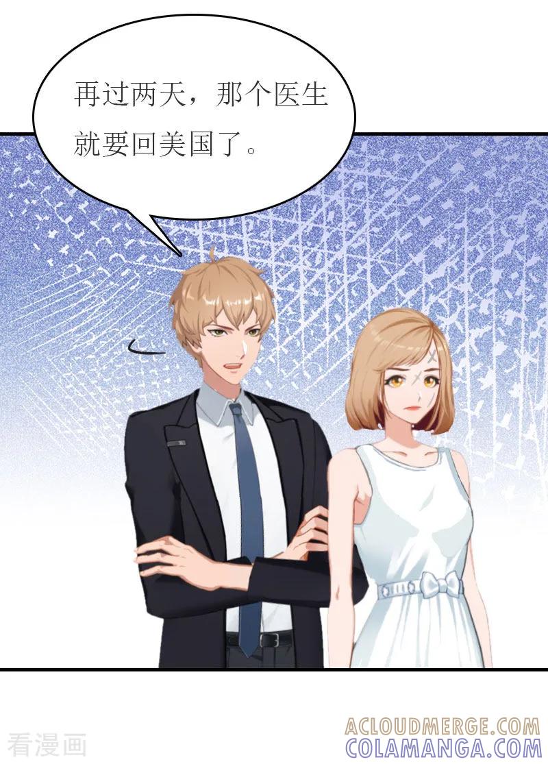 第27话手术-豪门危机：霸道男友救萌妻-元气弹漫画 泛次元文化（第11张）