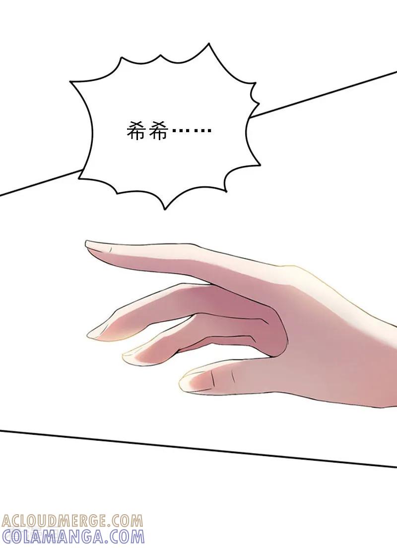 第27话你真的疯了-乔少的心尖宠-元气弹漫画 泛次元文化（第9张）