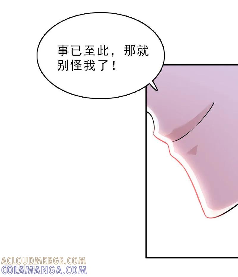 第27话你真的疯了-乔少的心尖宠-元气弹漫画 泛次元文化（第3张）