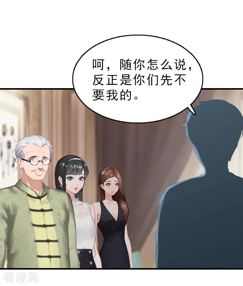 第27话你真的疯了-乔少的心尖宠-元气弹漫画 泛次元文化（第2张）
