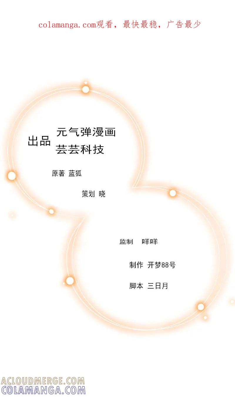 第27话你真的疯了-乔少的心尖宠-元气弹漫画 泛次元文化（第1张）