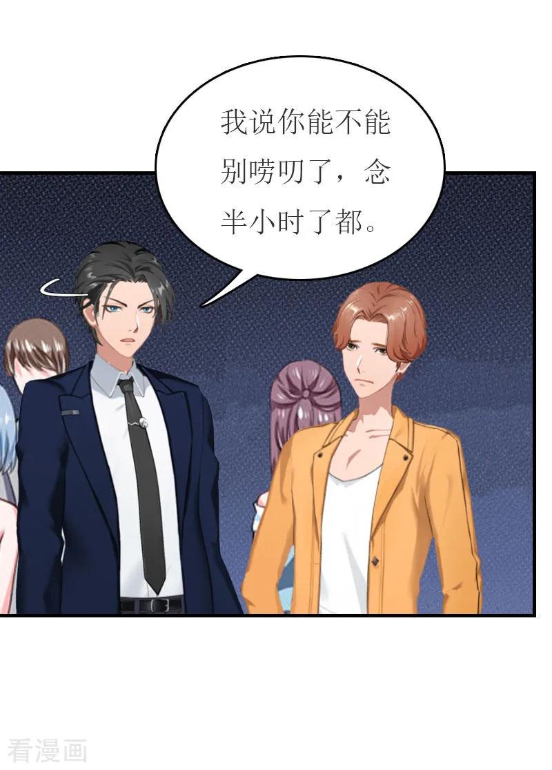 第28话机场初见-豪门危机：霸道男友救萌妻-元气弹漫画 泛次元文化（第8张）
