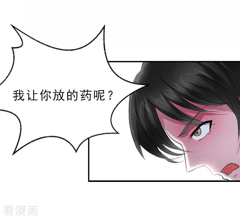 第28话血债血偿-乔少的心尖宠-元气弹漫画 泛次元文化（第4张）