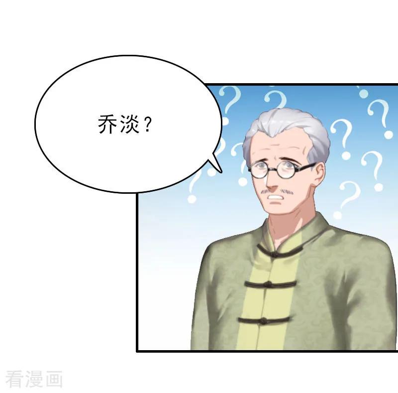 第28话血债血偿-乔少的心尖宠-元气弹漫画 泛次元文化（第2张）