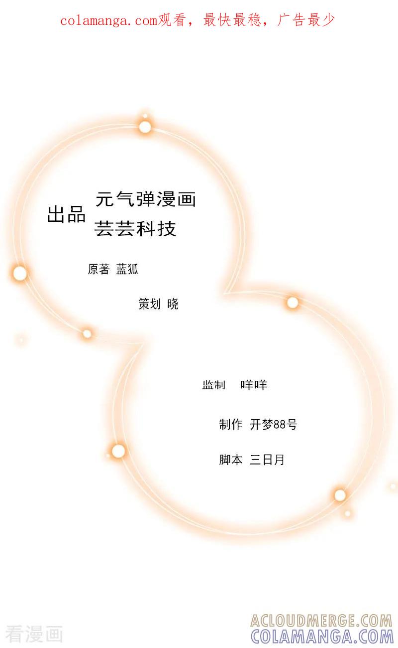 第28话血债血偿-乔少的心尖宠-元气弹漫画 泛次元文化（第1张）