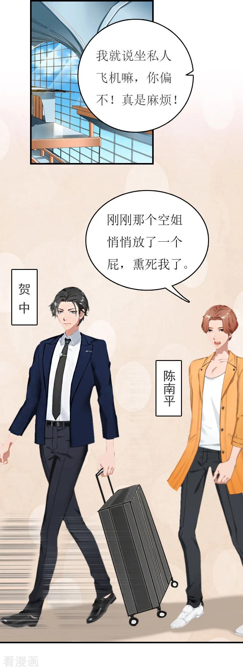 第28话机场初见-豪门危机：霸道男友救萌妻-元气弹漫画 泛次元文化（第4张）