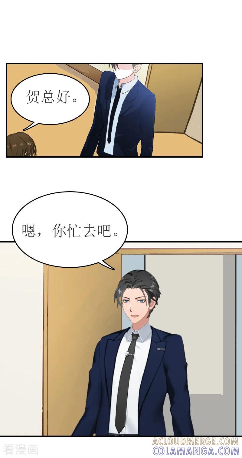 第29话公司相遇-豪门危机：霸道男友救萌妻-元气弹漫画 泛次元文化（第3张）