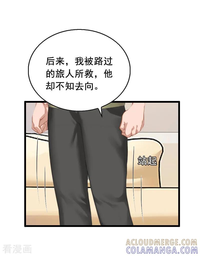 第29话结婚吧-乔少的心尖宠-元气弹漫画 泛次元文化（第5张）
