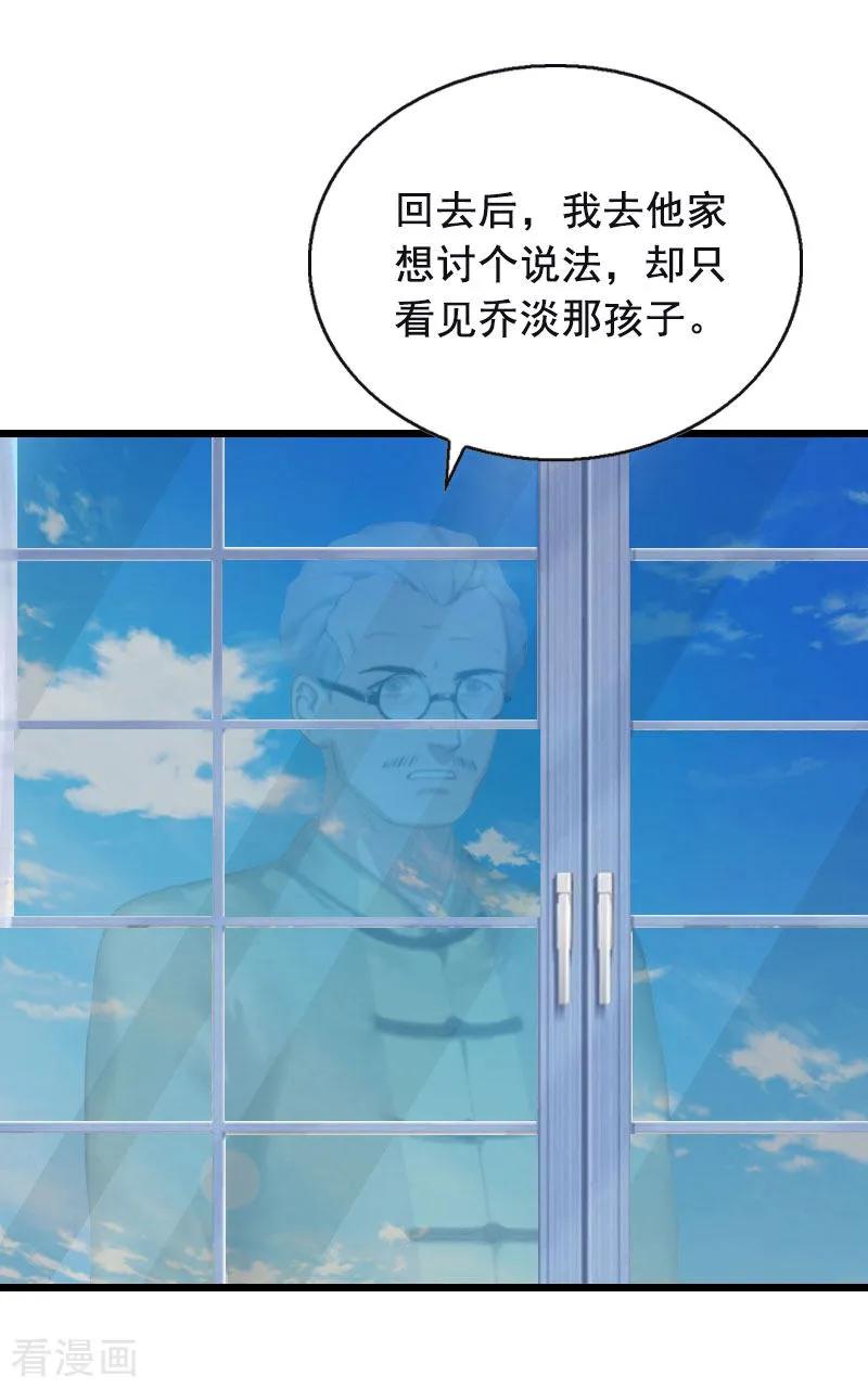 第29话结婚吧-乔少的心尖宠-元气弹漫画 泛次元文化（第6张）