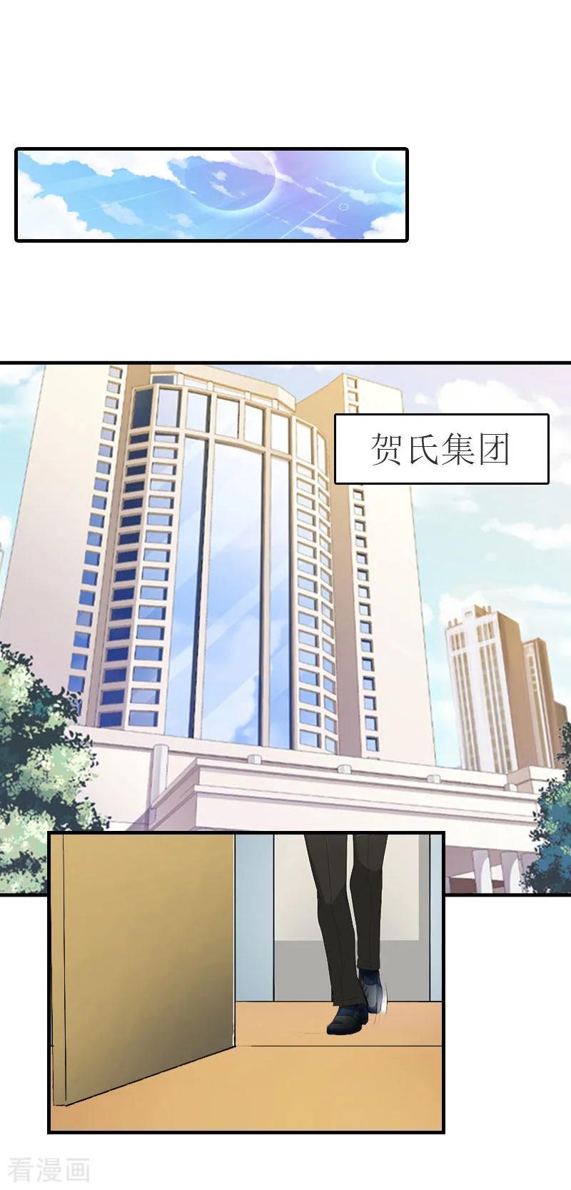 第29话公司相遇-豪门危机：霸道男友救萌妻-元气弹漫画 泛次元文化（第2张）