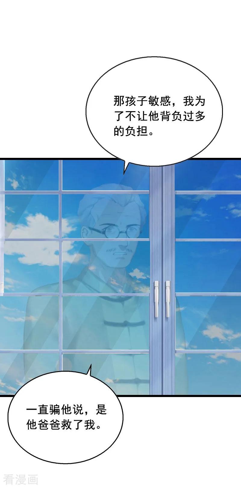 第29话结婚吧-乔少的心尖宠-元气弹漫画 泛次元文化（第16张）