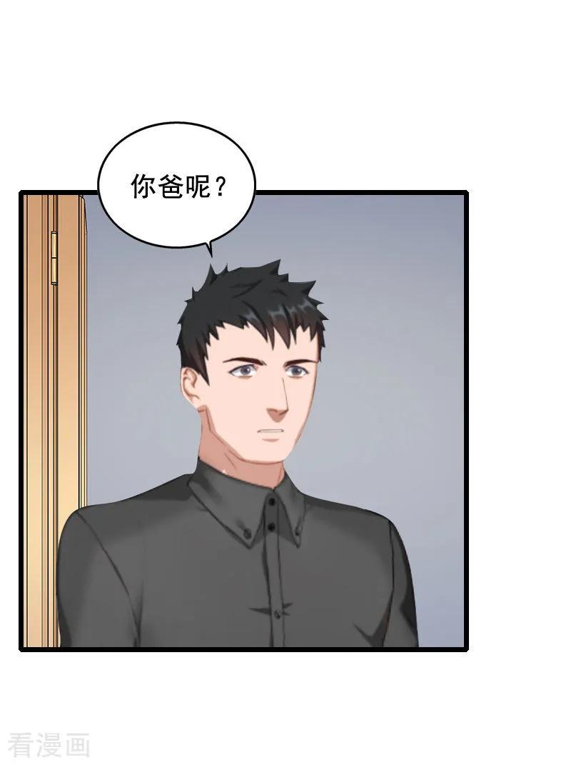 第29话结婚吧-乔少的心尖宠-元气弹漫画 泛次元文化（第8张）