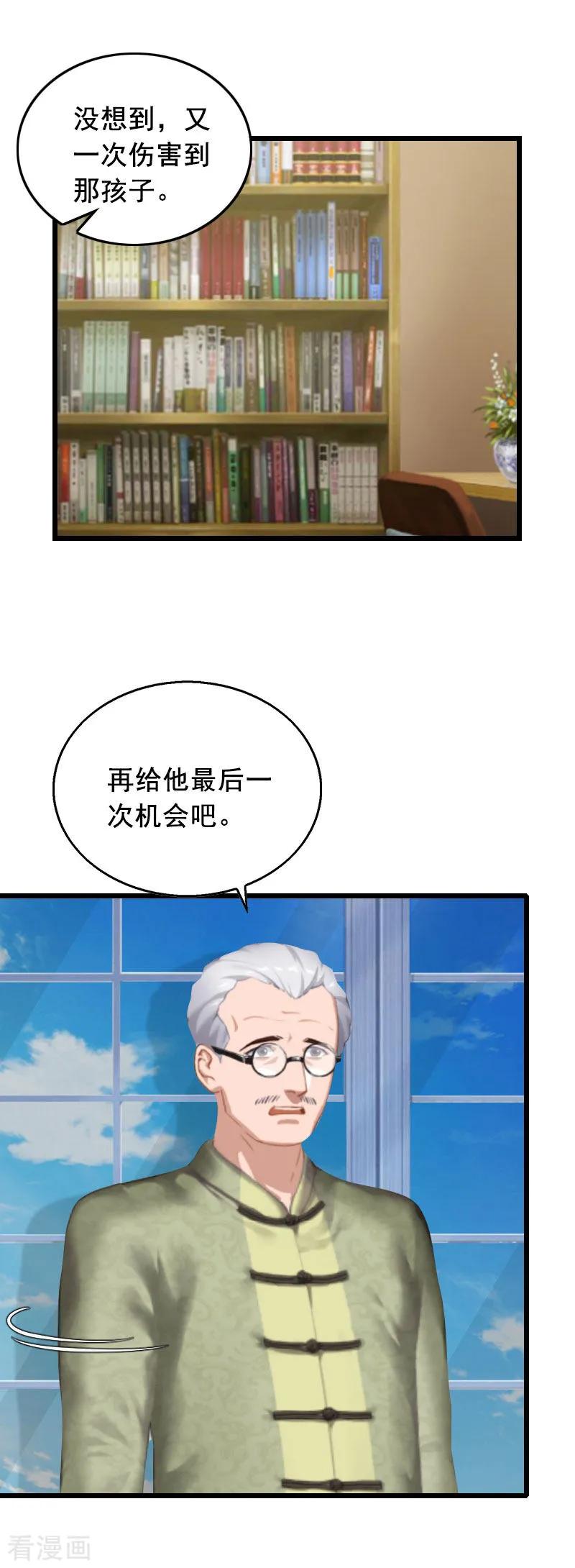 第29话结婚吧-乔少的心尖宠-元气弹漫画 泛次元文化（第18张）