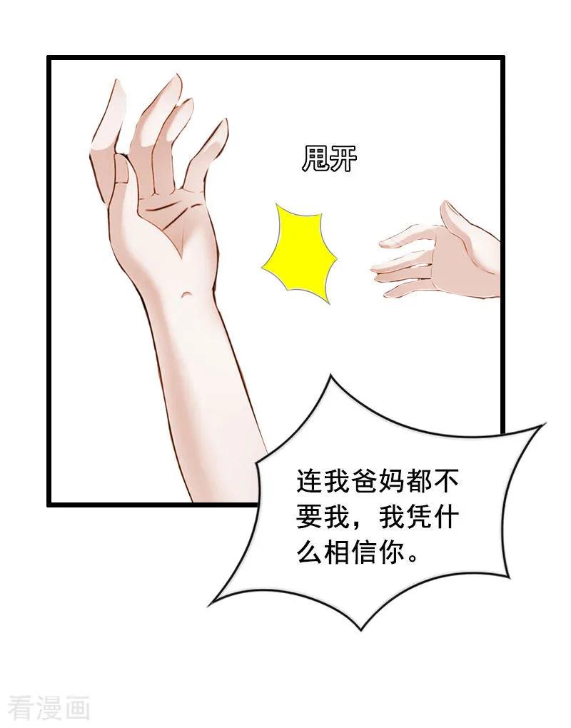 第29话结婚吧-乔少的心尖宠-元气弹漫画 泛次元文化（第14张）