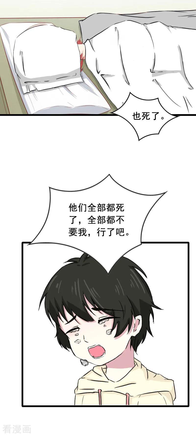 第29话结婚吧-乔少的心尖宠-元气弹漫画 泛次元文化（第12张）
