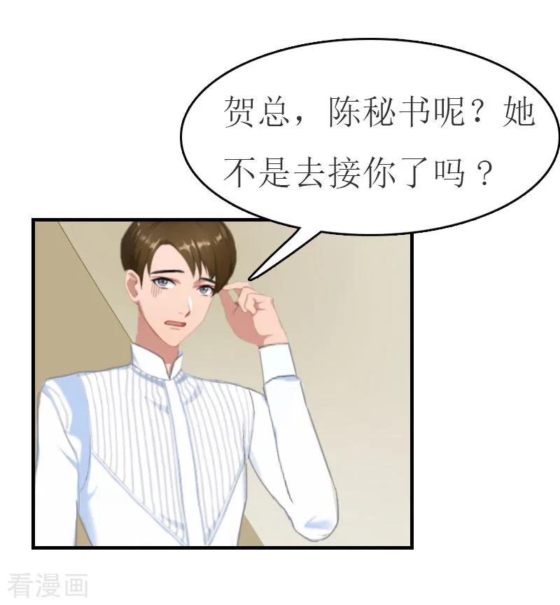 第29话公司相遇-豪门危机：霸道男友救萌妻-元气弹漫画 泛次元文化（第4张）