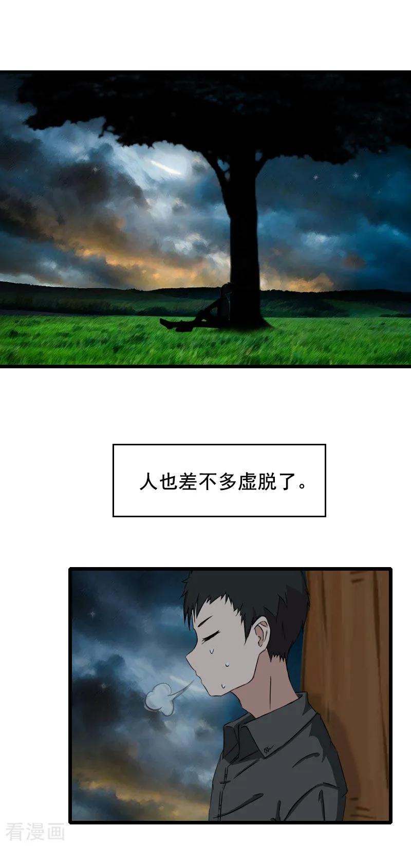 第29话结婚吧-乔少的心尖宠-元气弹漫画 泛次元文化（第4张）