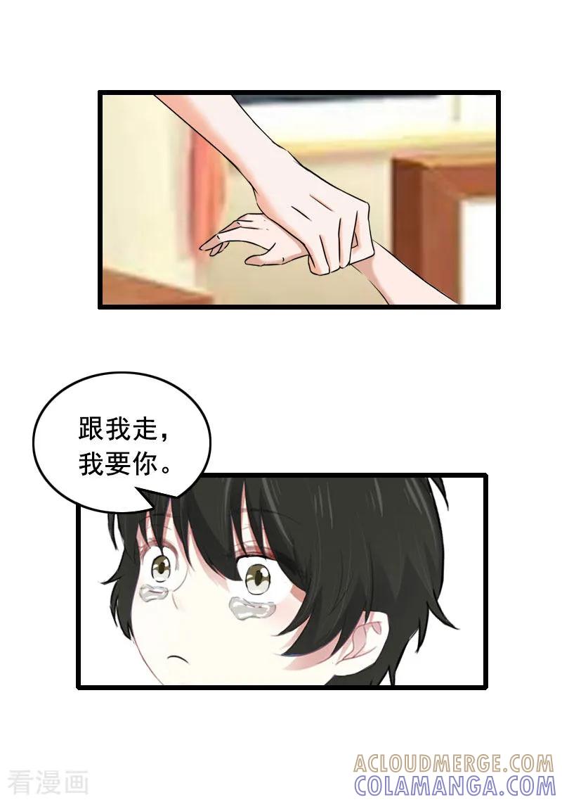 第29话结婚吧-乔少的心尖宠-元气弹漫画 泛次元文化（第13张）