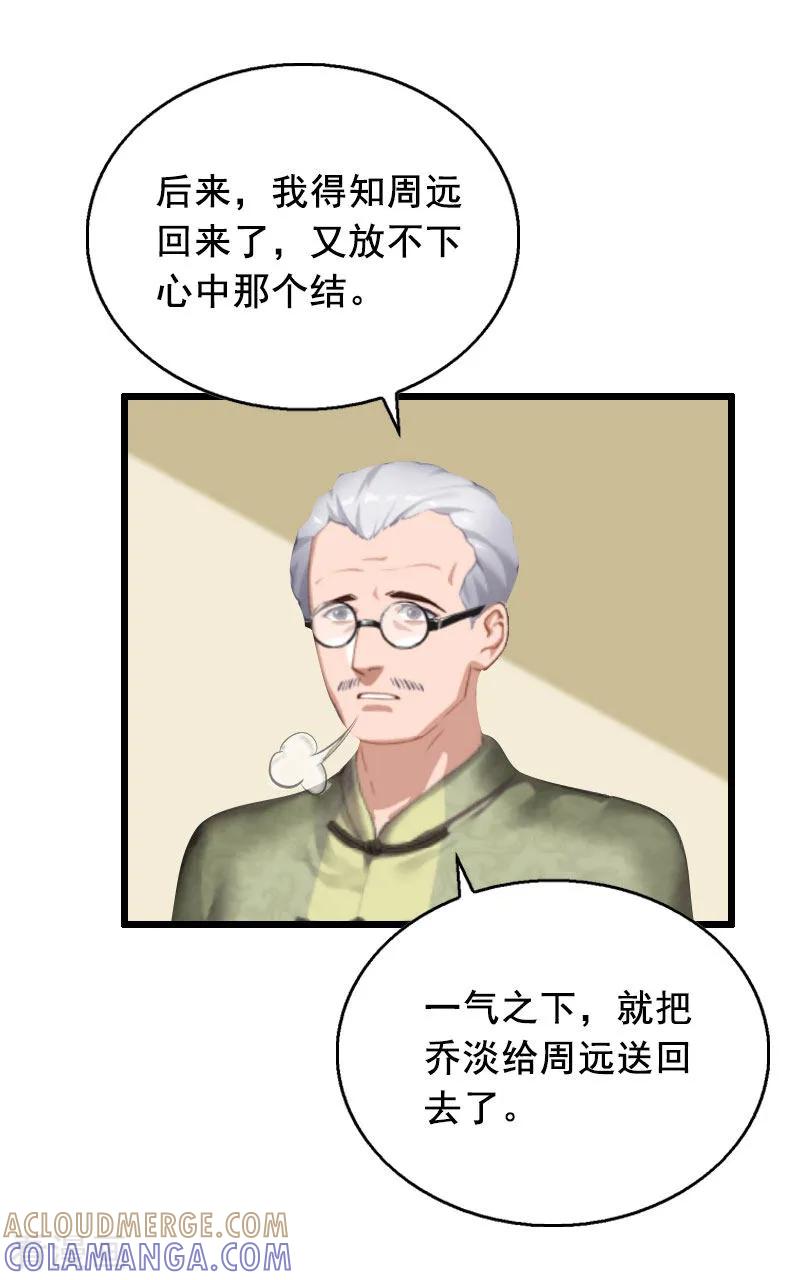 第29话结婚吧-乔少的心尖宠-元气弹漫画 泛次元文化（第17张）