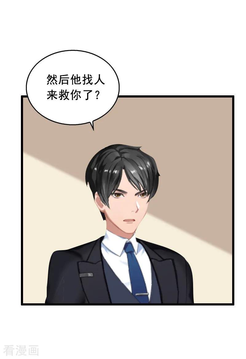 第29话结婚吧-乔少的心尖宠-元气弹漫画 泛次元文化（第2张）