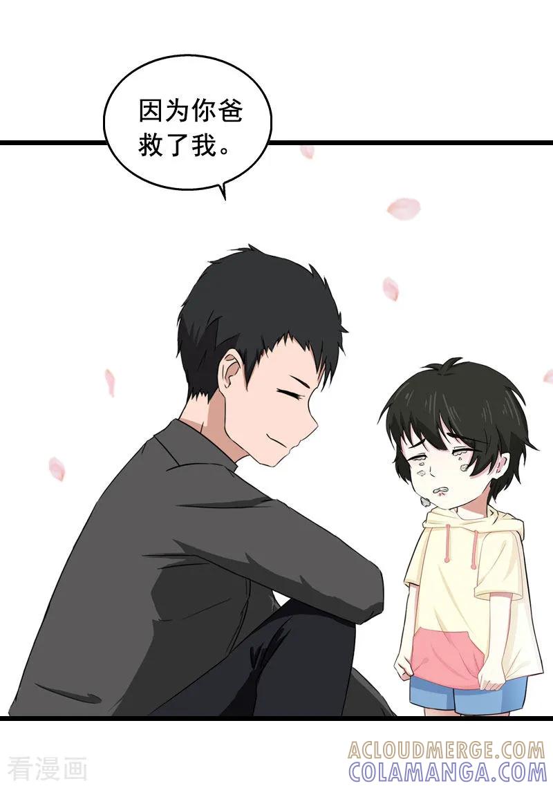 第29话结婚吧-乔少的心尖宠-元气弹漫画 泛次元文化（第15张）