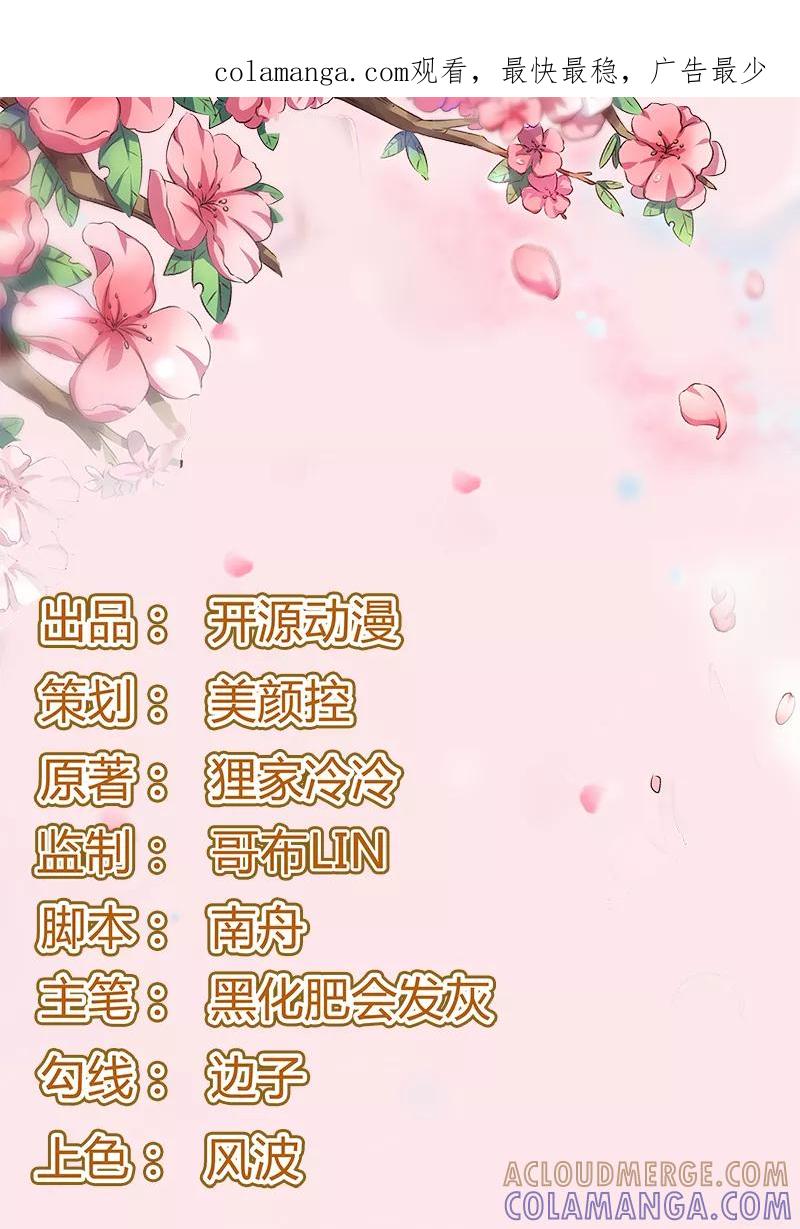 第2话直播自救系统-跨越次元撩美男-开源动漫（第1张）