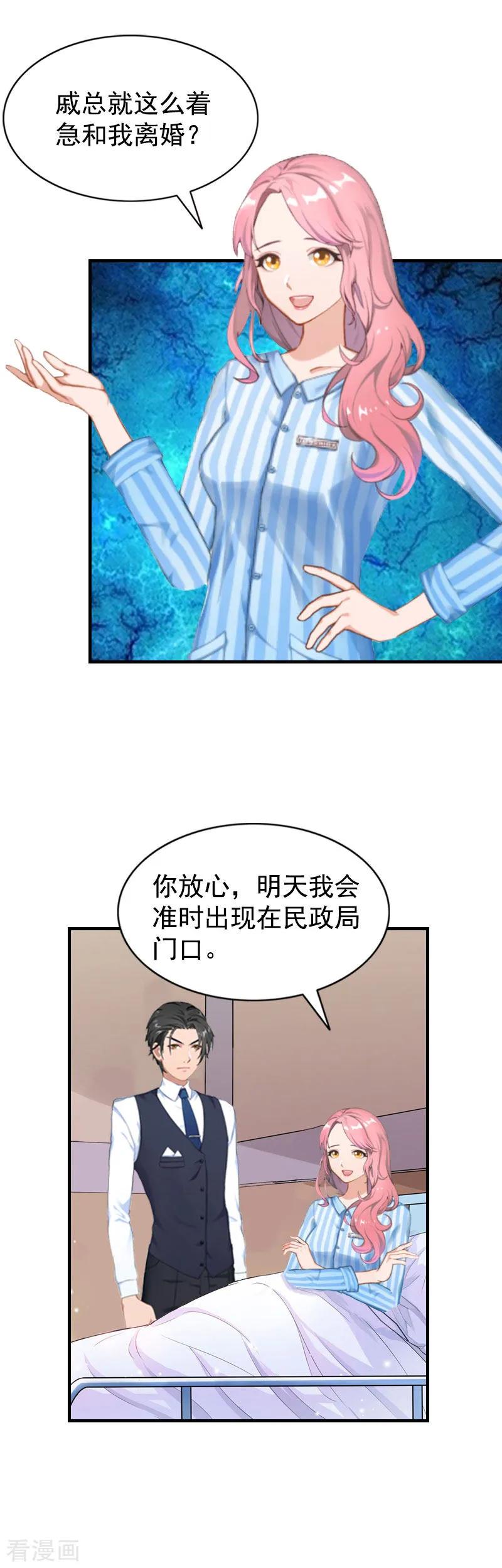 第3话我们还没有离婚-恋上恶魔前夫-元气弹漫画 泛次元文化（第16张）