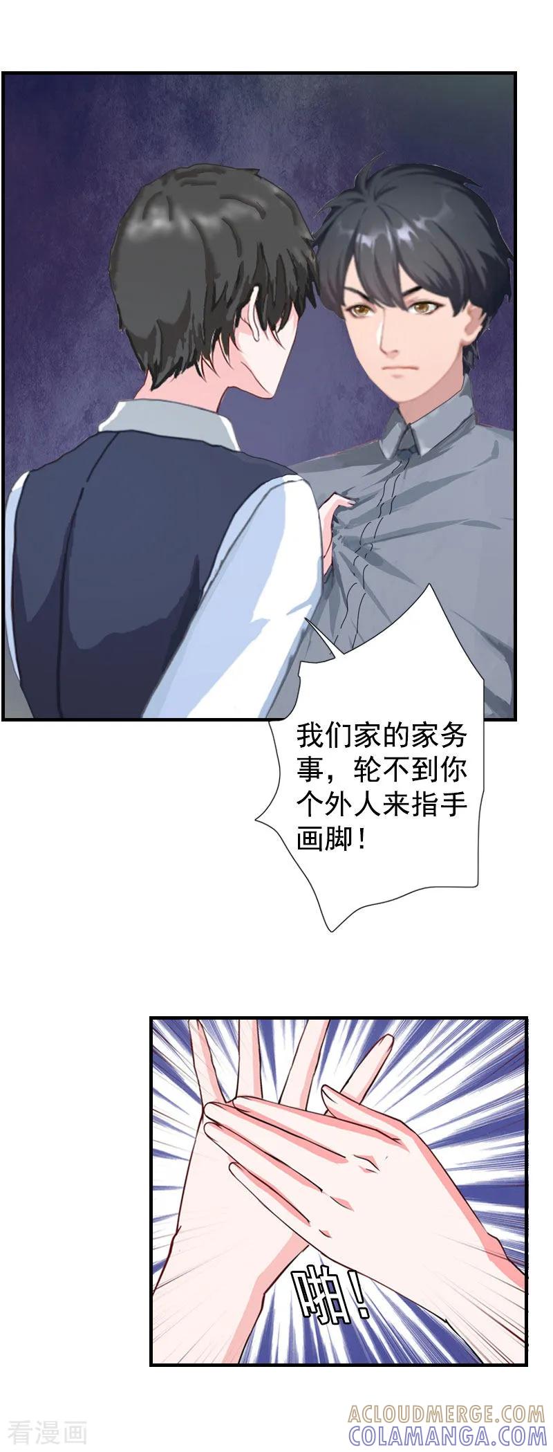 第3话我们还没有离婚-恋上恶魔前夫-元气弹漫画 泛次元文化（第21张）