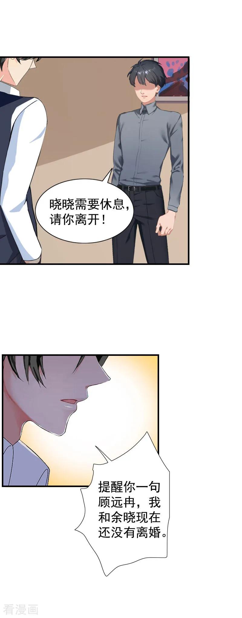 第3话我们还没有离婚-恋上恶魔前夫-元气弹漫画 泛次元文化（第20张）