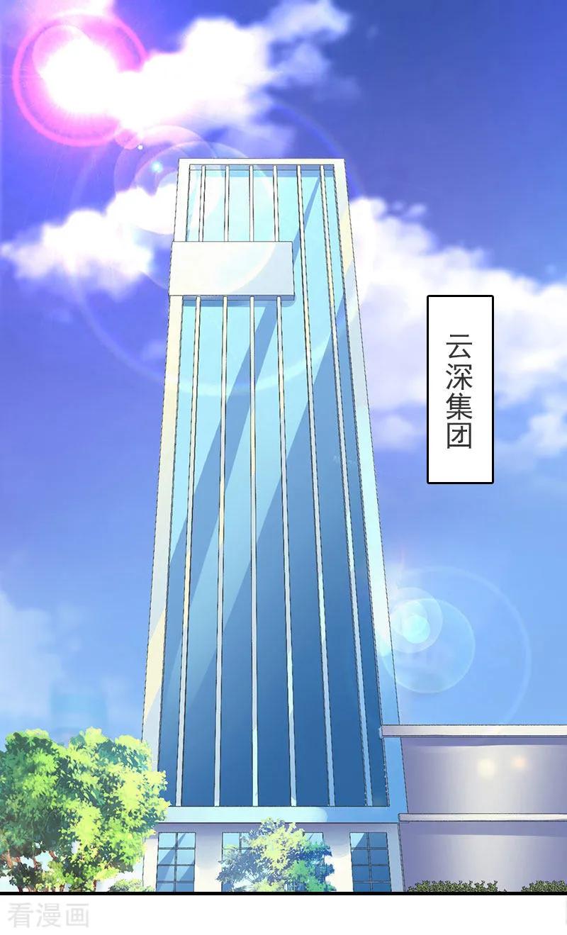 第30话参加晚宴-豪门危机：霸道男友救萌妻-元气弹漫画 泛次元文化（第2张）