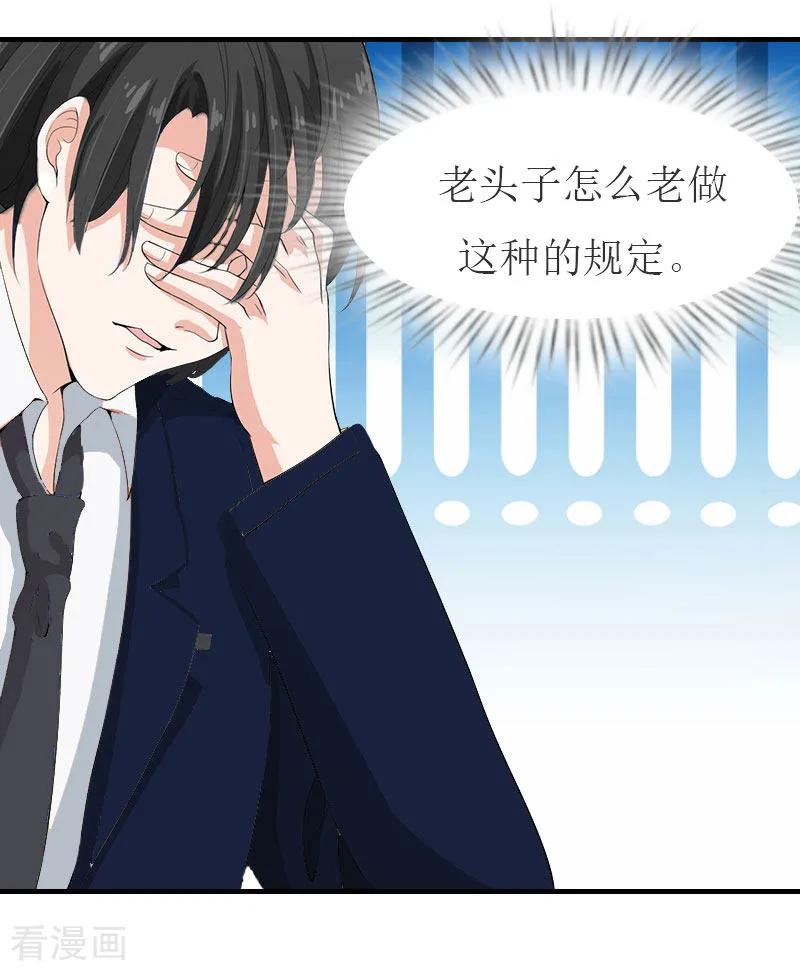 第30话参加晚宴-豪门危机：霸道男友救萌妻-元气弹漫画 泛次元文化（第6张）