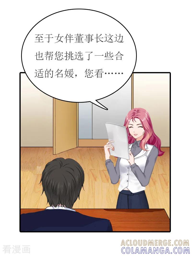 第30话参加晚宴-豪门危机：霸道男友救萌妻-元气弹漫画 泛次元文化（第7张）