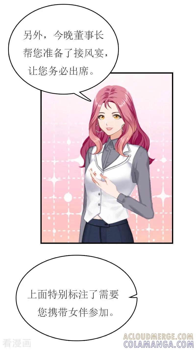 第30话参加晚宴-豪门危机：霸道男友救萌妻-元气弹漫画 泛次元文化（第5张）