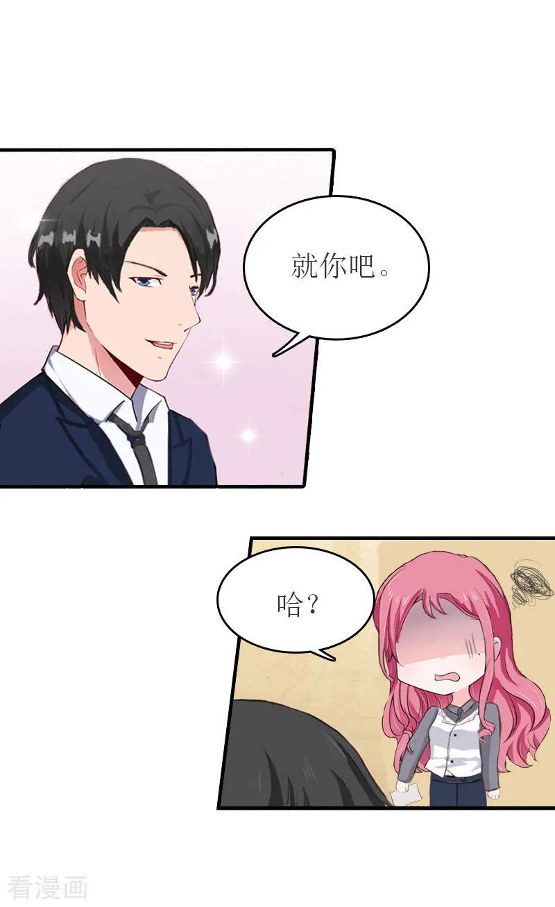 第30话参加晚宴-豪门危机：霸道男友救萌妻-元气弹漫画 泛次元文化（第8张）