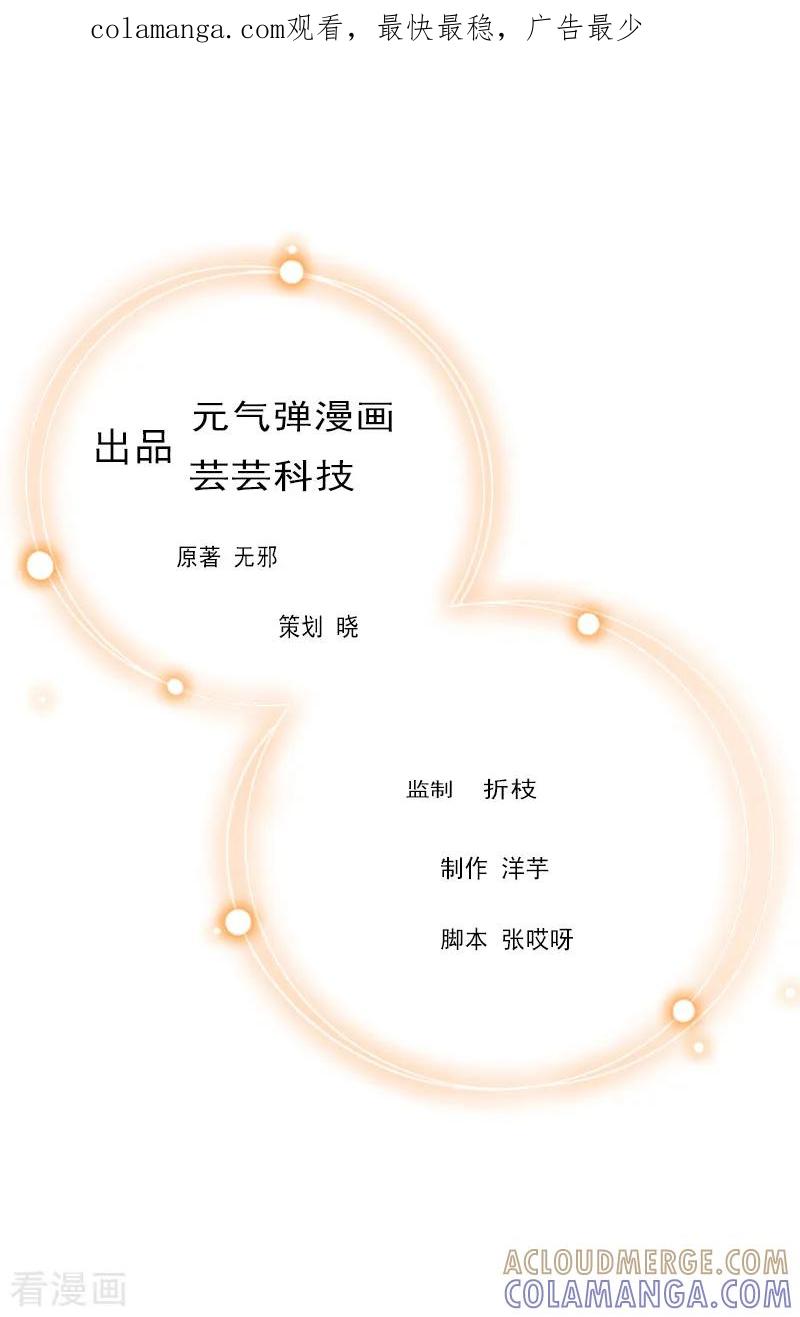 第30话参加晚宴-豪门危机：霸道男友救萌妻-元气弹漫画 泛次元文化（第1张）