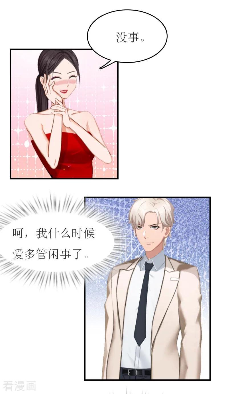 第31话对面相逢不相识-豪门危机：霸道男友救萌妻-元气弹漫画 泛次元文化（第12张）