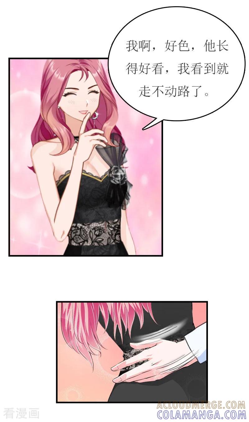 第31话对面相逢不相识-豪门危机：霸道男友救萌妻-元气弹漫画 泛次元文化（第21张）