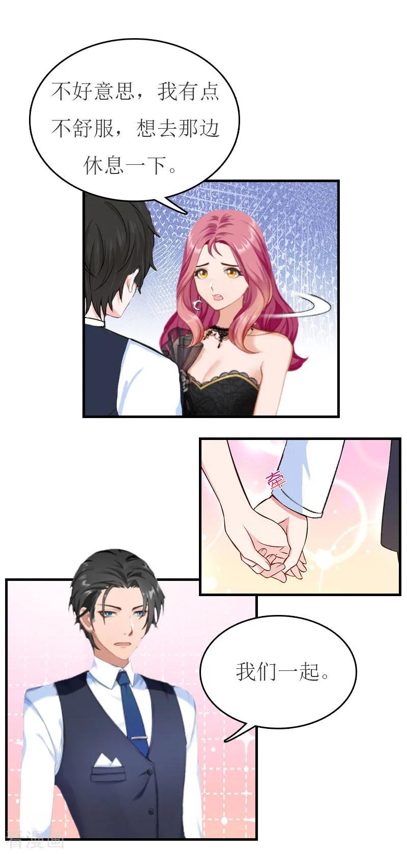 第31话对面相逢不相识-豪门危机：霸道男友救萌妻-元气弹漫画 泛次元文化（第16张）
