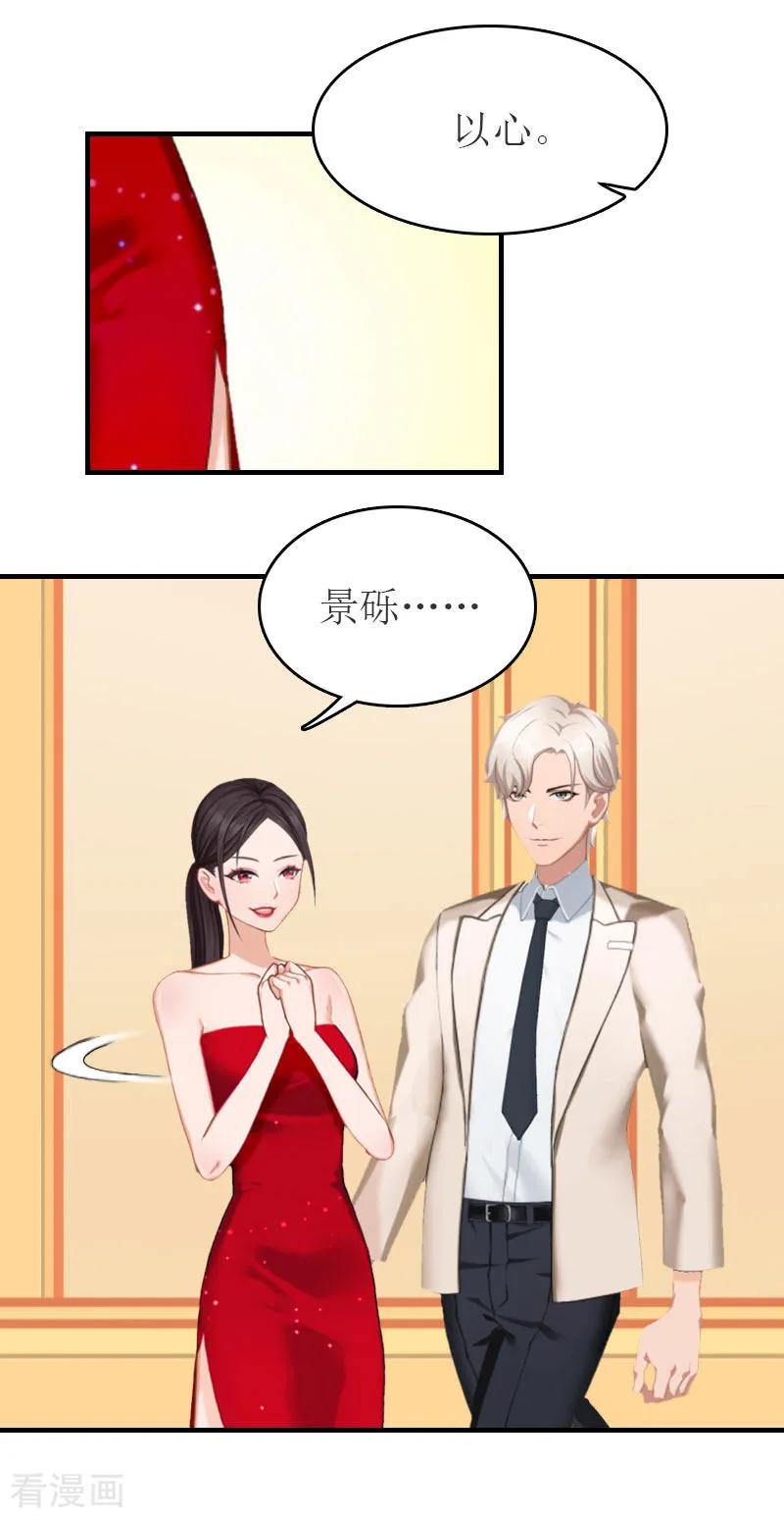 第31话对面相逢不相识-豪门危机：霸道男友救萌妻-元气弹漫画 泛次元文化（第10张）