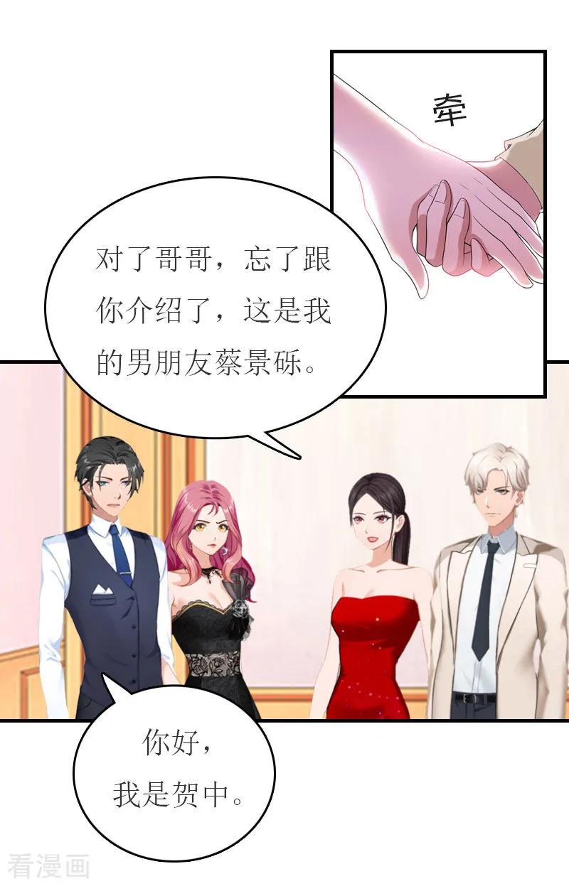 第31话对面相逢不相识-豪门危机：霸道男友救萌妻-元气弹漫画 泛次元文化（第14张）