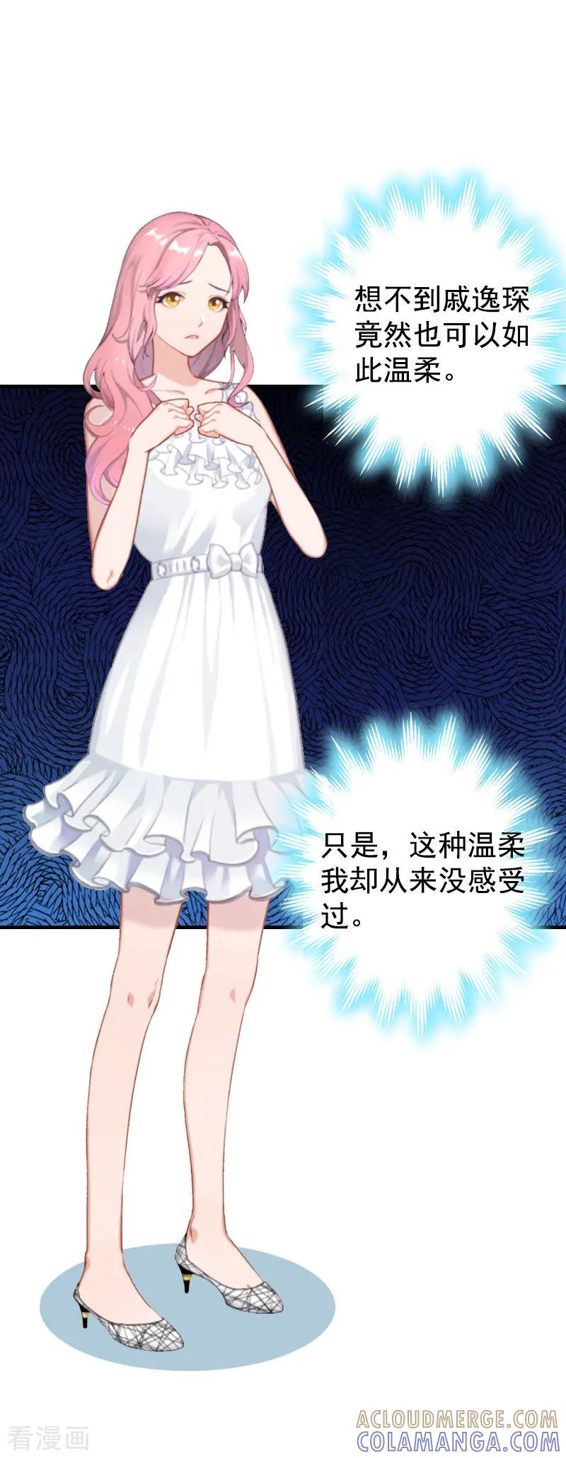 第4话不过是个工具！-恋上恶魔前夫-元气弹漫画 泛次元文化（第3张）