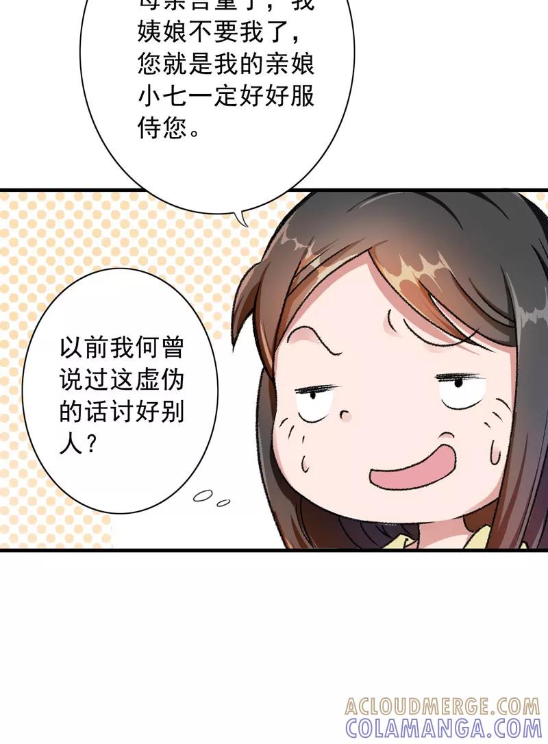 第3话对不起要让你们失望了！-跨越次元撩美男-开源动漫（第7张）