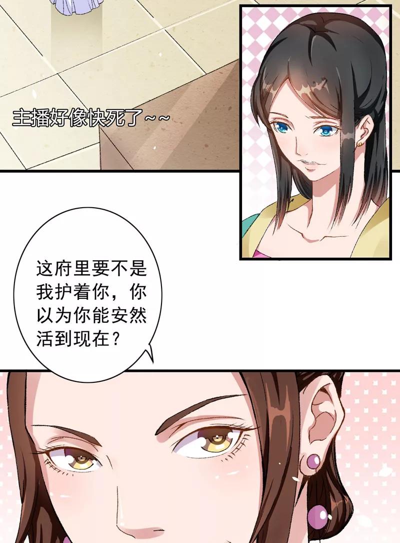 第3话对不起要让你们失望了！-跨越次元撩美男-开源动漫（第3张）
