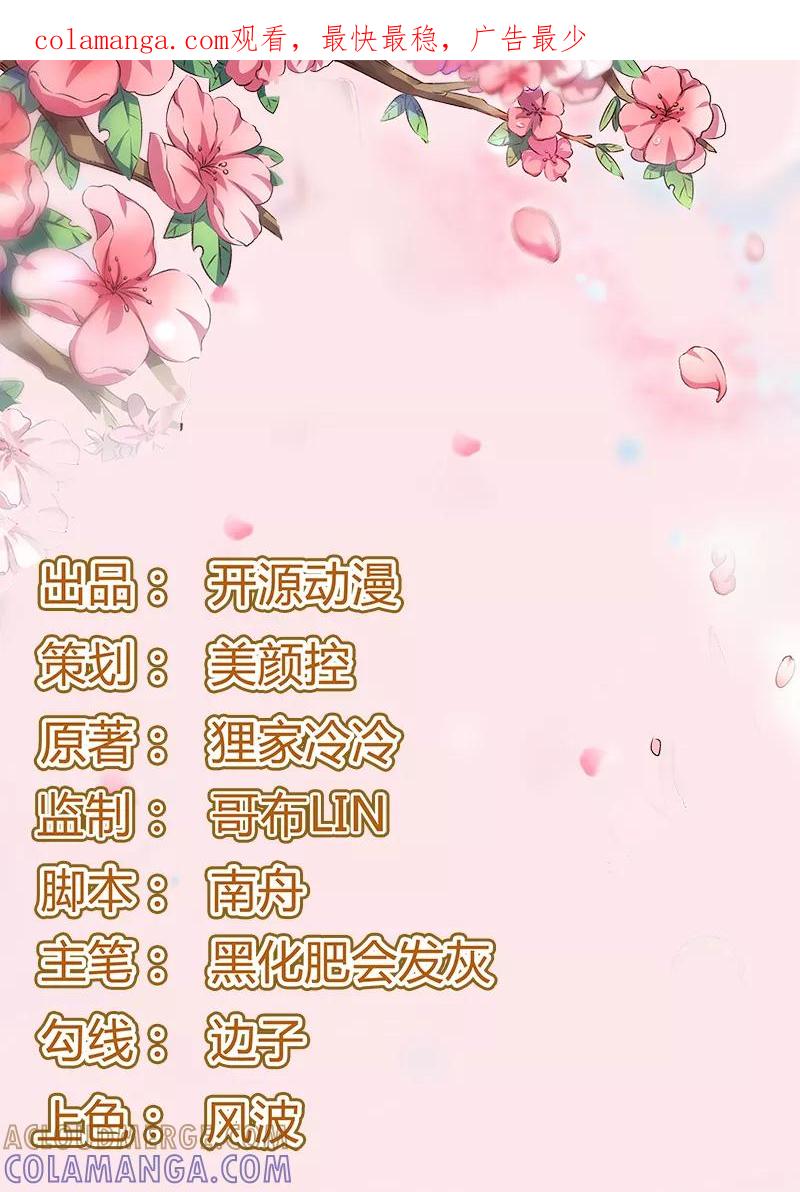 第3话对不起要让你们失望了！-跨越次元撩美男-开源动漫（第1张）